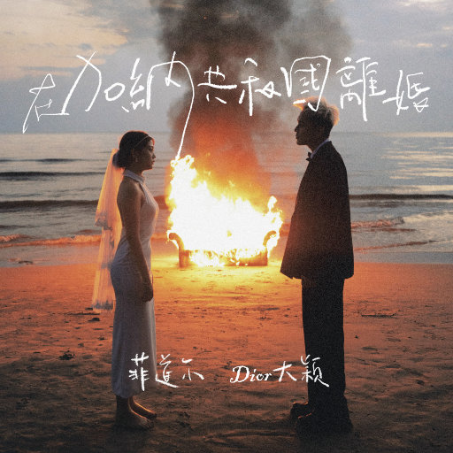 黄⚛️色⚛️女⚛️女⚛️
